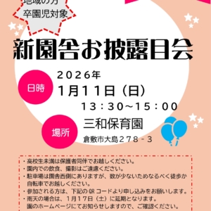 🏫新園舎お披露目会🏫 イメージ